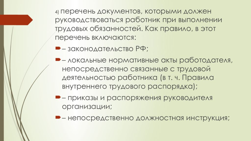 Должностная инструкция презентация