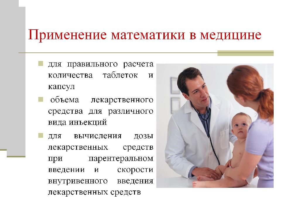 Проект в медицине