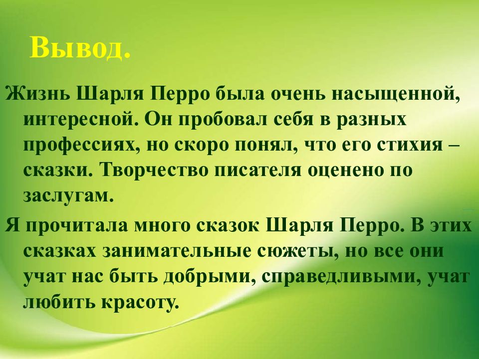 Проект по литературе 2 класс мой любимый писатель сказочник шарль перро 2 класс