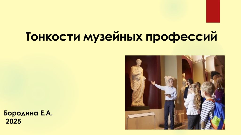 Тонкости музейных профессий