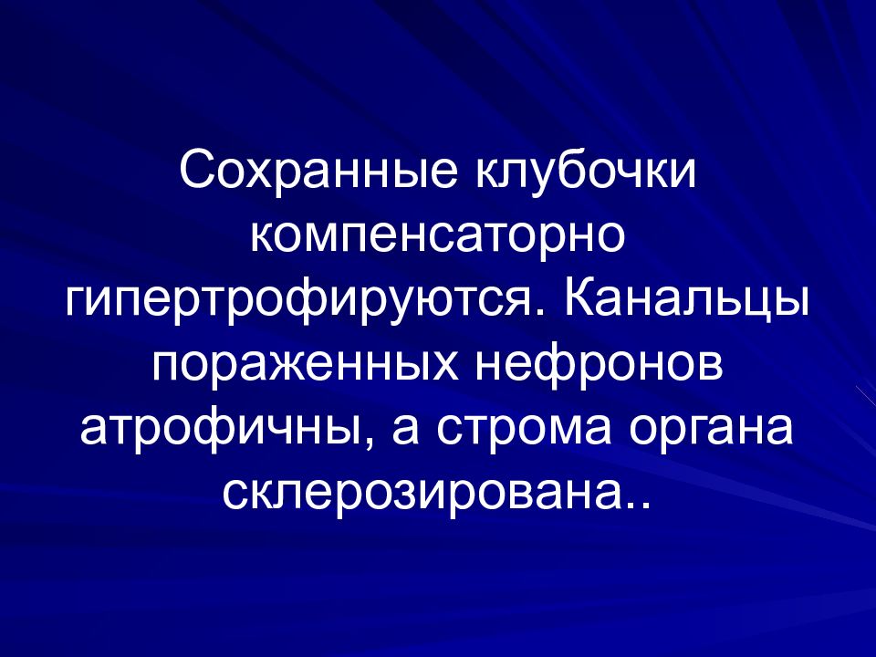 Системные заболевания сосудов. Гипертрофируются. Гипертрофируется. Компенсаторно