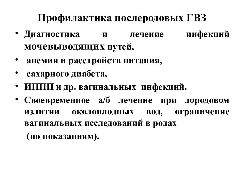 Сепсис в акушерстве презентация