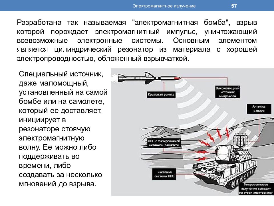 Электромагнитное излучение на рабочем месте