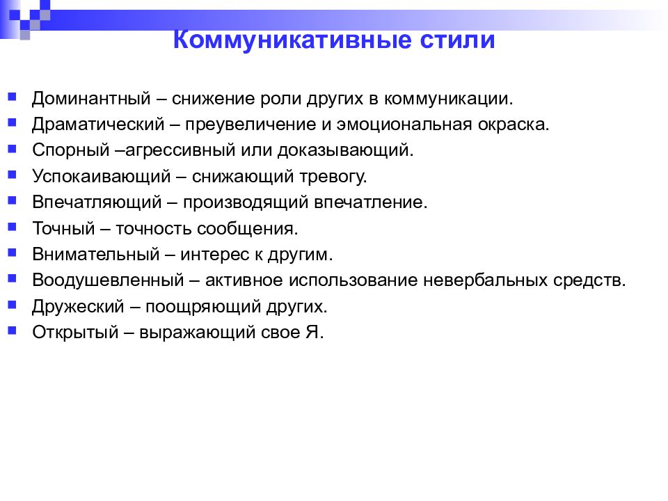 Виды коммуникативных. Коммуникативные стили. Коммуникативные стили общения. Виды коммуникативного стиля. Виды коммуникативного стиля общения.