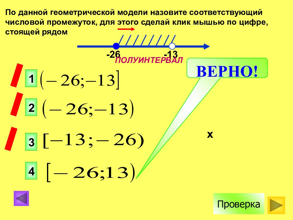 Виды промежутков