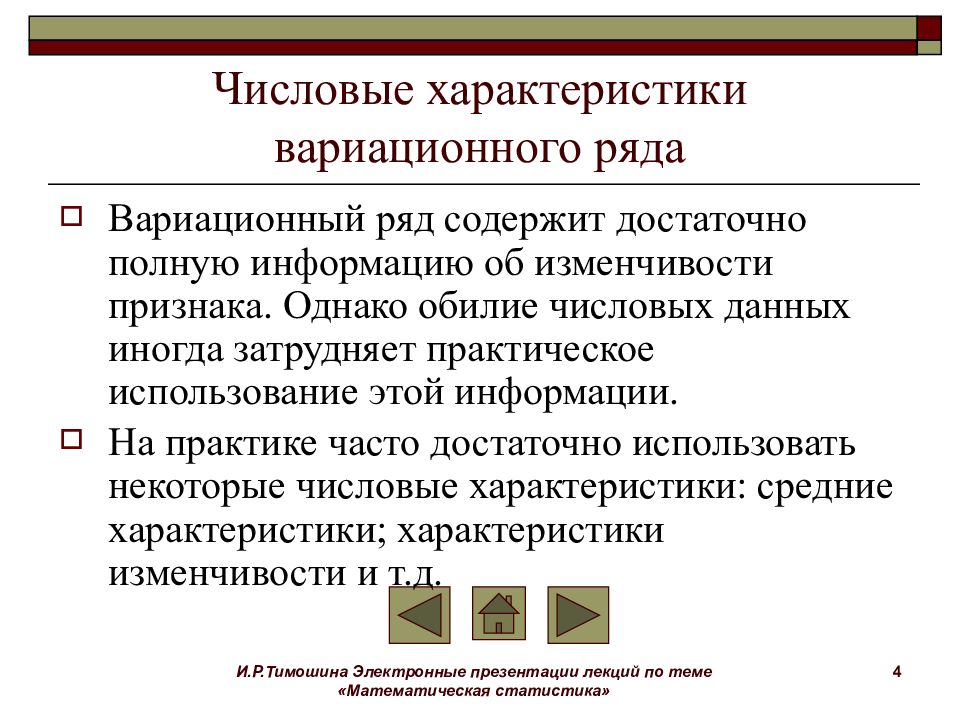 Характеристика ряда данных. Числовые характеристики вариационного ряда. Характеристики числовые характеристики вариационных рядов. Числовые характеристики статистического ряда. Виды вариационных рядов в статистике.