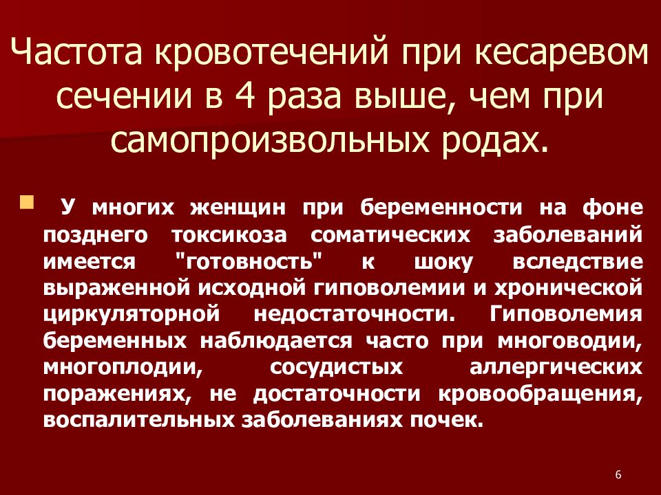 Кровотечение геморрагический шок. Геморрагический ШОК И ДВС синдром. Патогенез геморрагического шока в акушерстве. Геморрагический ШОК И ДВС синдром в акушерстве. Акушерские кровотечения геморрагический ШОК ДВС синдром.