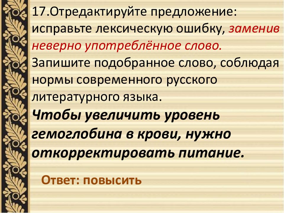 Сергей иванович взял себе львиную часть проекта какая лексическая ошибка