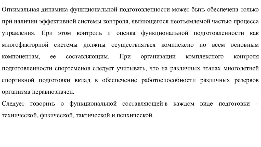 Оценка функциональных резервов развития. Функциональные резервы организма. резервы организма спортсмена. виды функциональных резервов организма. функциональные резервы характеристика.