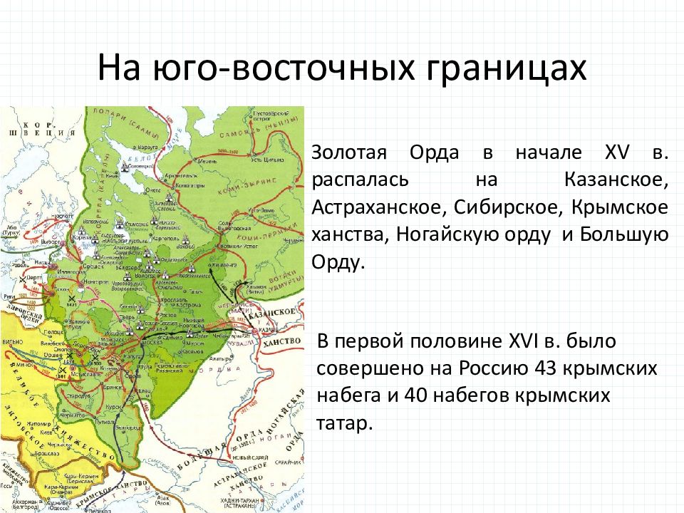 Образование новых государств на юго восточных рубежах руси план