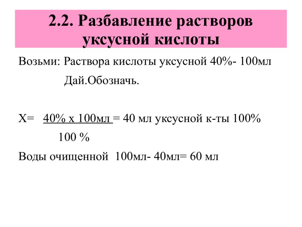 Возьми раствора. Разбавление стандартных жидких препаратов.