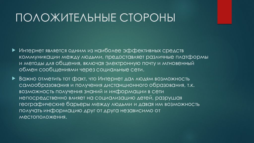 Индивидуальный проект на тему интернет в жизни старшеклассника за и против