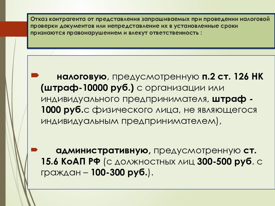 выемка документов при проведении налоговой проверки
