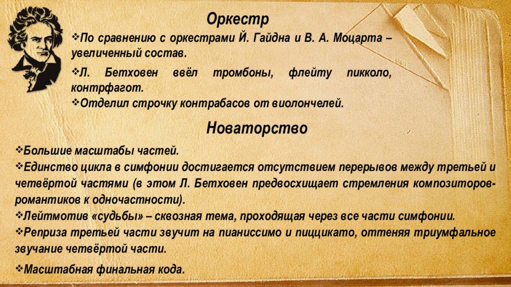 Симфония 5 начало. Симфония 5 Бетховен описание. Бетховен симфония 5 презентация. Бетховен симфония номер 5 3 часть. Симфония номер 5 Бетховен оркестр.