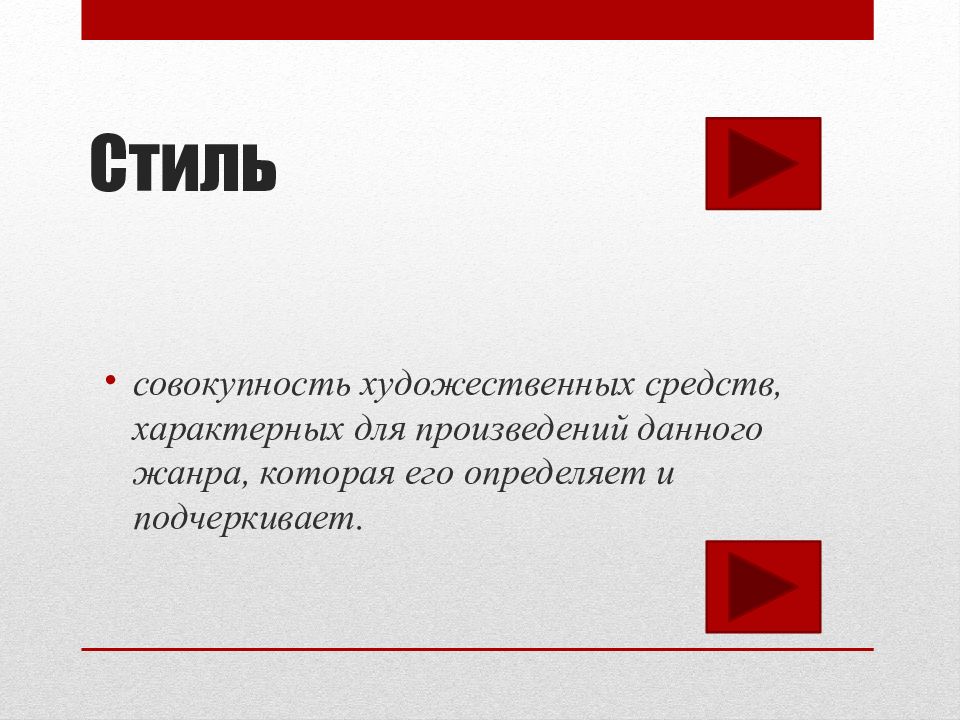 В данном произведении. Стиль - совокупность художественного.