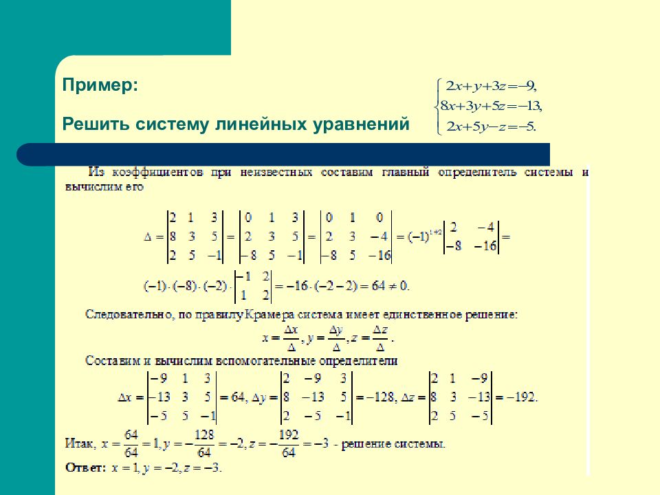 Решение уравнений высшая математика. Решить систему уравнений примеры. Уравнения высшей математики. Уравнение высшей математики с решением. Методы решения систем уравнений Высшая математика.