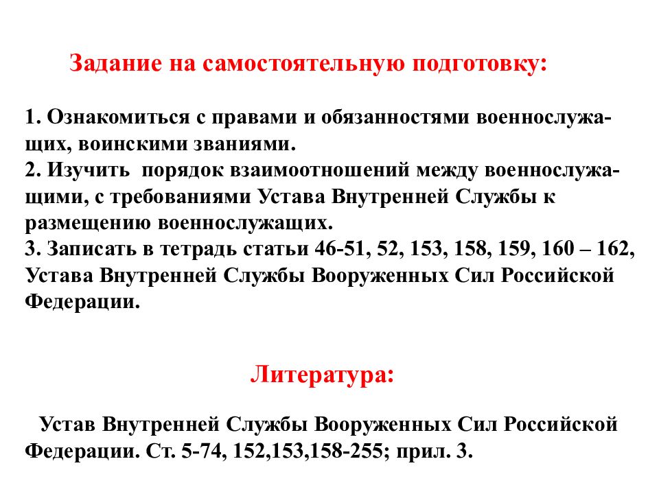 Военнослужащие и взаимоотношения между ними.