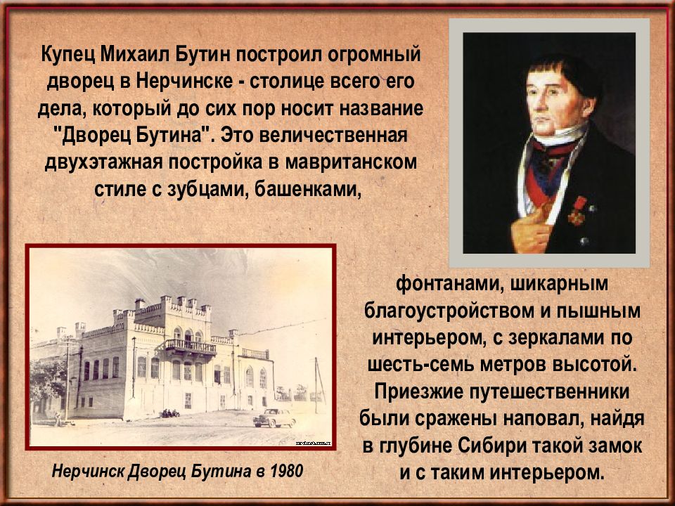 Екатеринбургские купцы меценаты построили. Иркутские меценаты. Меценаты города Иркутска 19 века. Иркутские меценаты 19 века. Иркутские купцы меценаты.