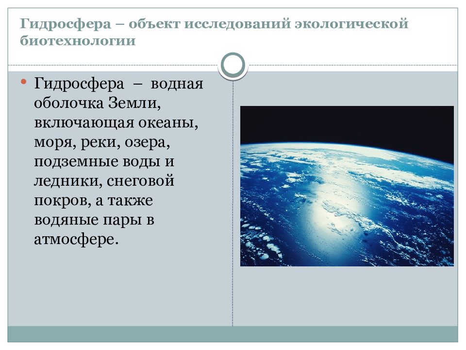 Непрерывная гидросфера. Водная оболочка земли. Водная оболочка земли астрономия. Гидросфера астрономия. Гидросфера Венеры кратко.