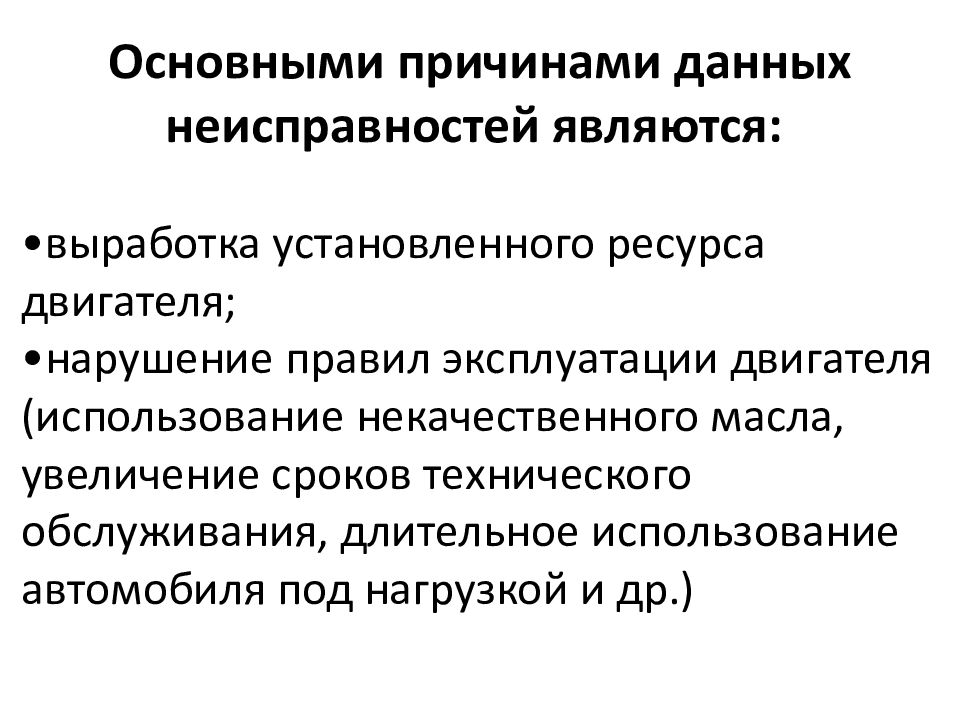 Установленный ресурс. Выработка установленного ресурса двигателя.