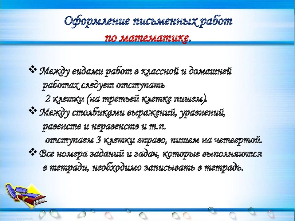 Оформление письменных работ по математике.