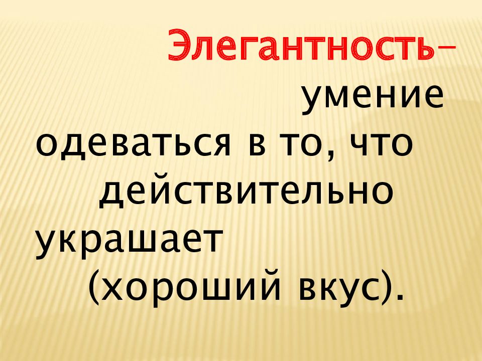 Внешний облик внутренний мир классный час 8 класс презентация