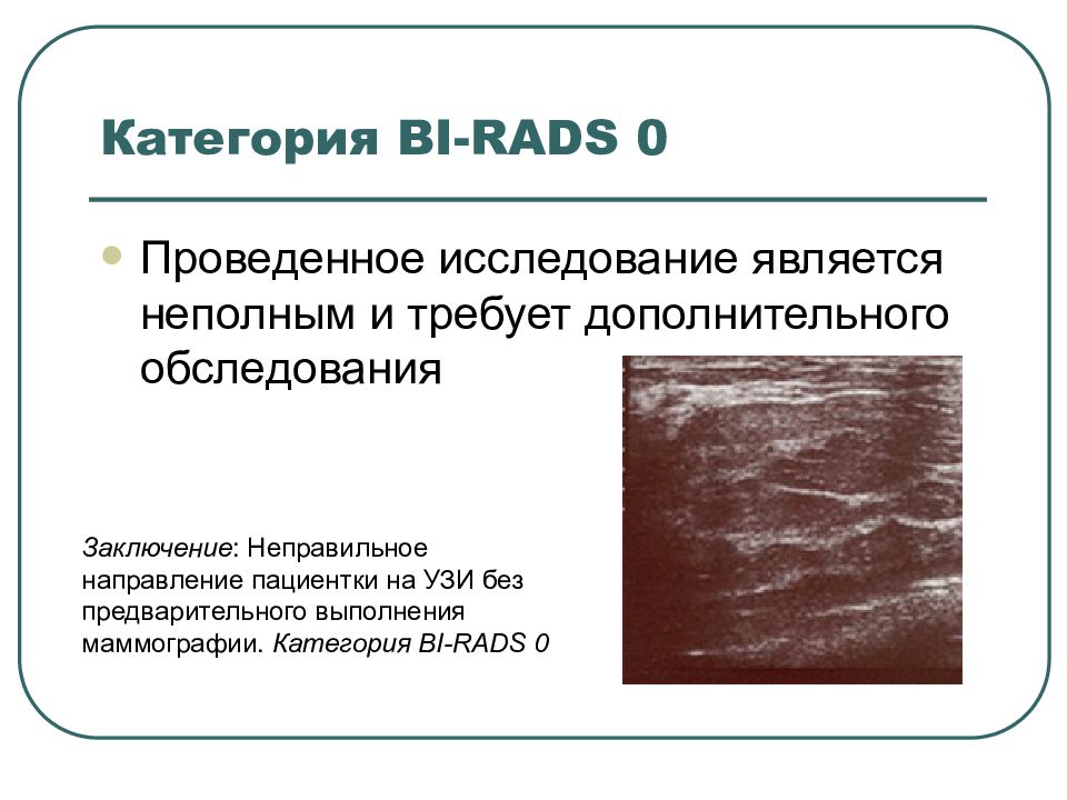 Ультразвуковая диагностика презентация