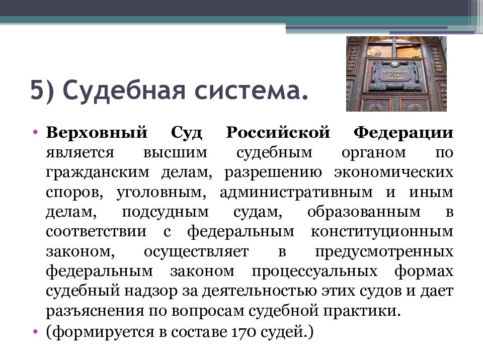 Судебная власть в рф презентация 10 класс право