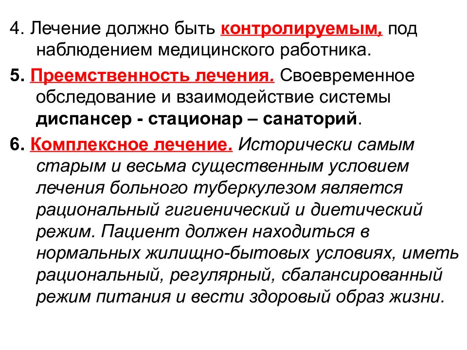 Преемственность лечения. Преемственность терапии. Преемственность лечения туберкулеза.