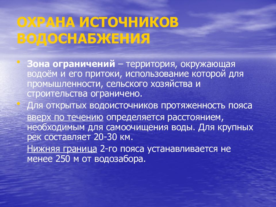 Ограничение территории. Самоочищение воды гигиена. Источники водоснабжения презентация. Самоочищение воды в источниках. Процессы самоочищения водоемов гигиена.