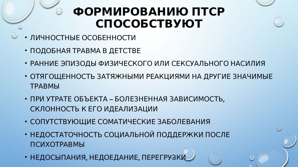 В клинической картине птср характерны следующие признаки