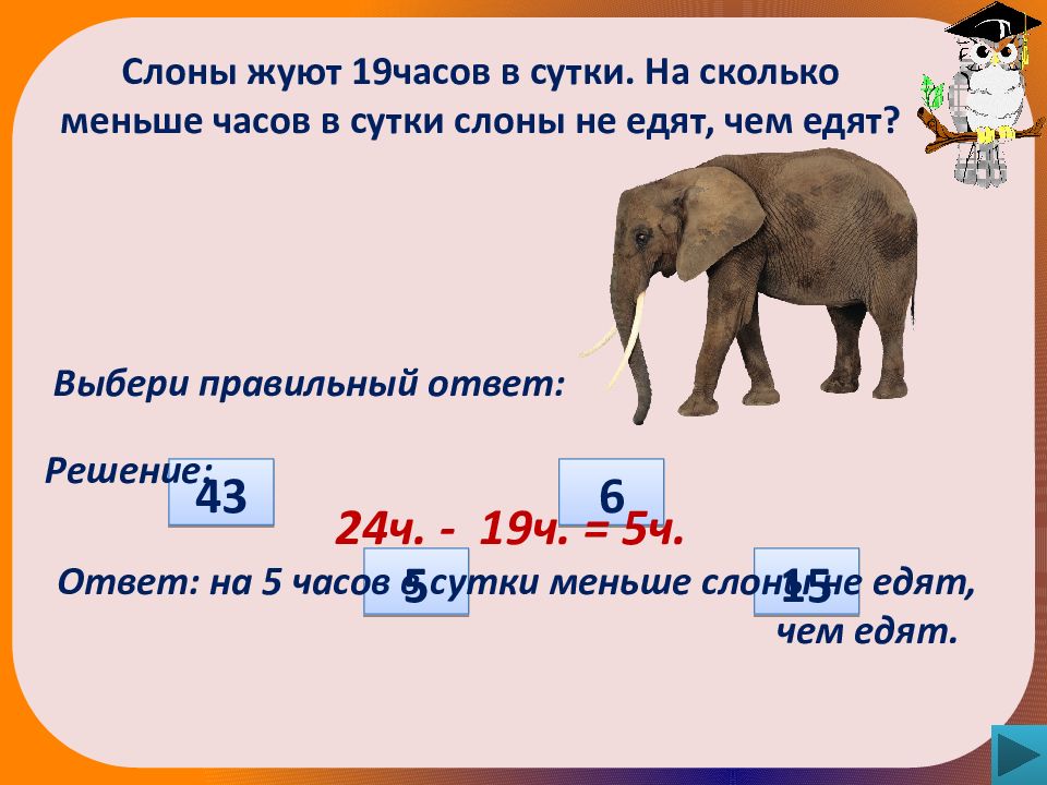 Сколько ниже 0. Задачи на разностное сравнение 1 класс школа России презентация.