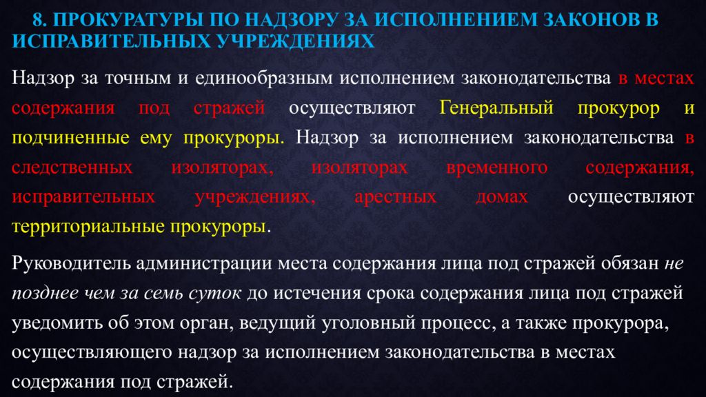 Направления прокуратуры. Направления прокурорского надзора. Прокуратура осуществляет надзор за точным и единообразным. Надзор за точным исполнением закона. Надзор над точным и единообразным исполнением законов.