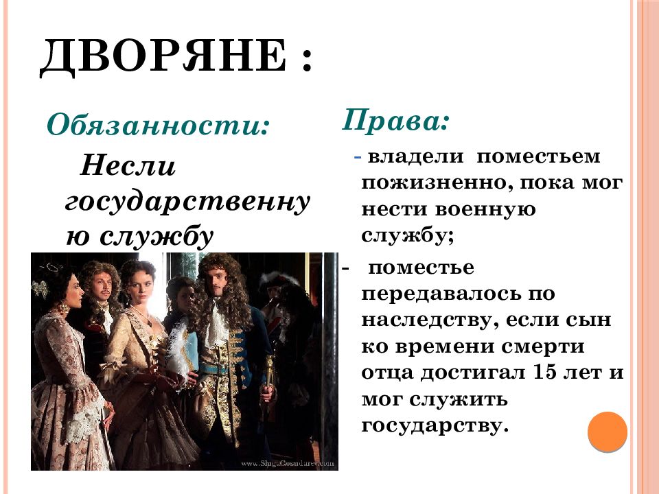 Культура и быт российских сословий 18 век презентация 8 класс пчелов