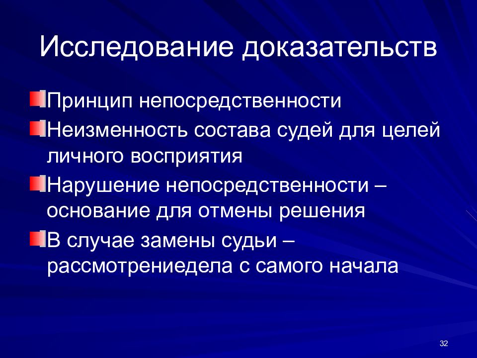 Порядок исследования доказательств. Исследование доказательств. Принципы исследования доказательств. Способы исследования доказательств в гражданском процессе. Исследование доказательств УПК.