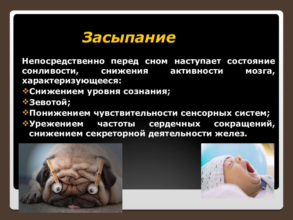 Сон наступить. Потребность пациента во сне. Потребность пациента в сна проблемы. Презентация потребность пациента в сне и отдыхе. Потребность пациента во сне и отдыхе.