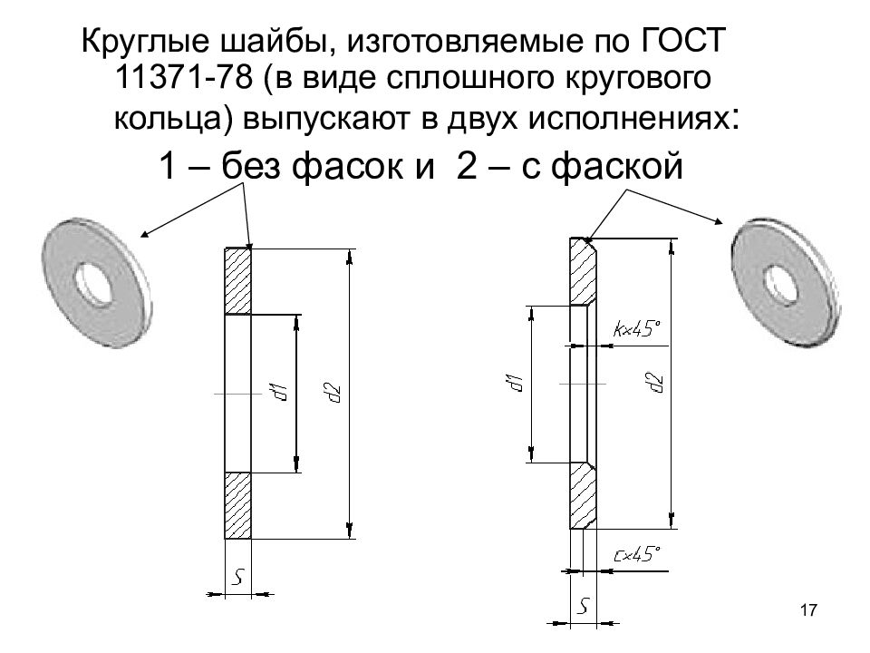 Гост шайба чертеж