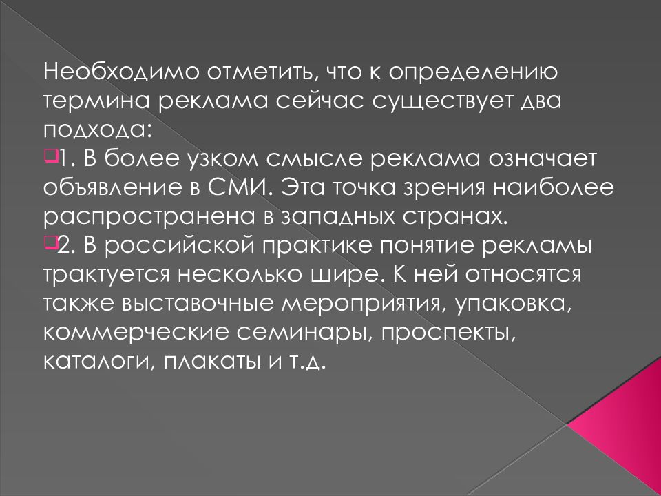 типы рекламных материалов. сущность и виды рекламы. сущность и виды рекламы. основные виды рекламы. техника: понятие и сущность.