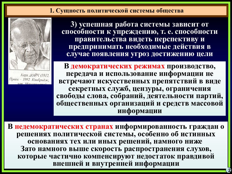 Сущность политических интересов. Характеристика политической системы общества. Сущность политической системы. Особенности политической системы общества. Сущность политической системы общества.