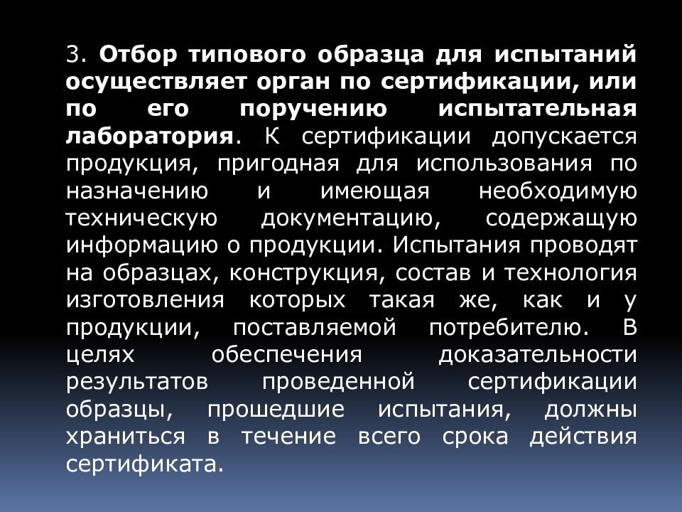 Испытание образцов проводится в органе по сертификации