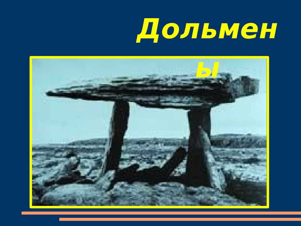 Первобытное искусство