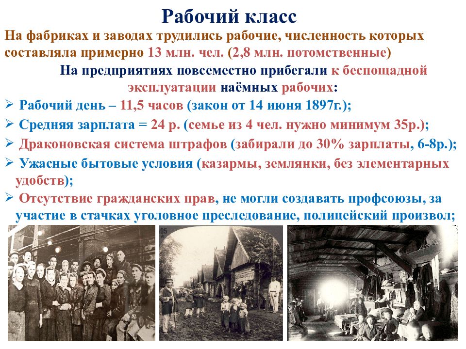 Презентация государство и общество на рубеже 19 20 веков 9 класс ляшенко