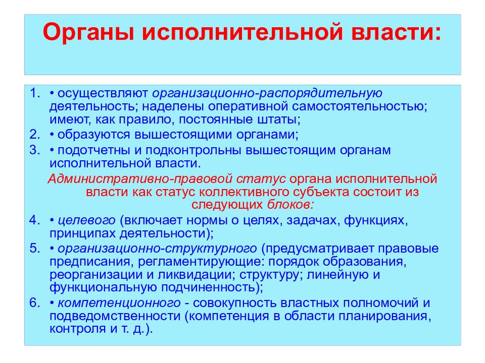 Административные органы как субъекты административного права презентация