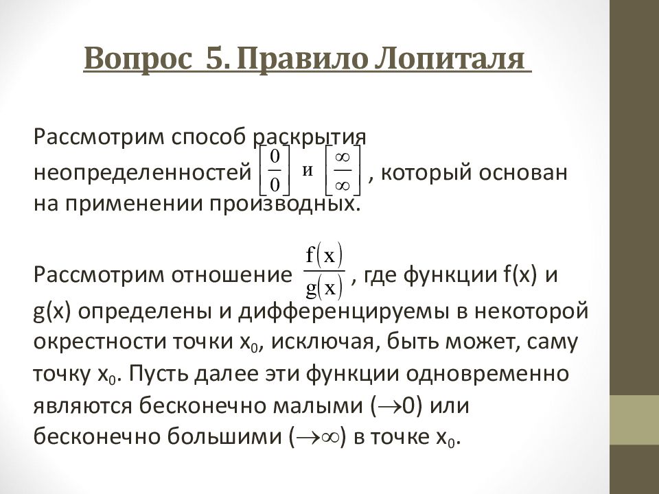 Предел по лопиталю