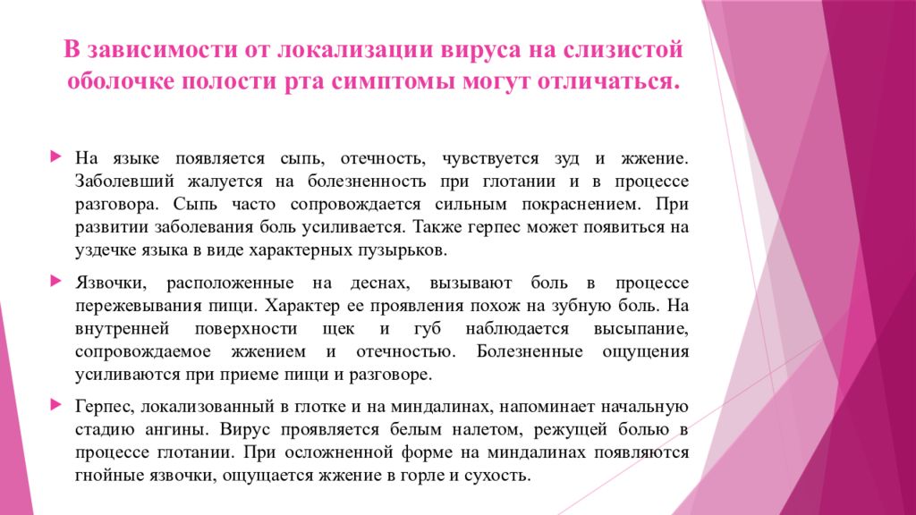 Заболевания слизистой оболочки полости. Вирусные заболевания слизистой полости рта. Вирусные заболевания слизистой оболочки рта. Вирус в патологии полости рта.. Красный плоский лишай на слизистой полости рта.