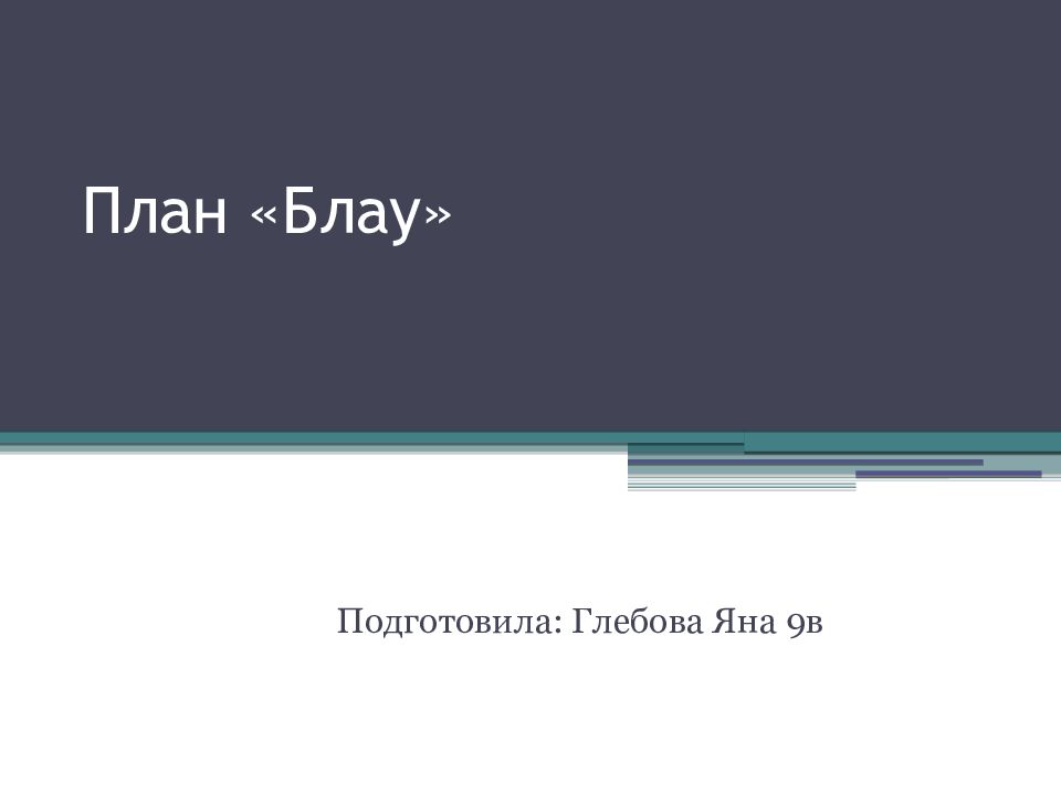 Пансионат донбасс массандра карта