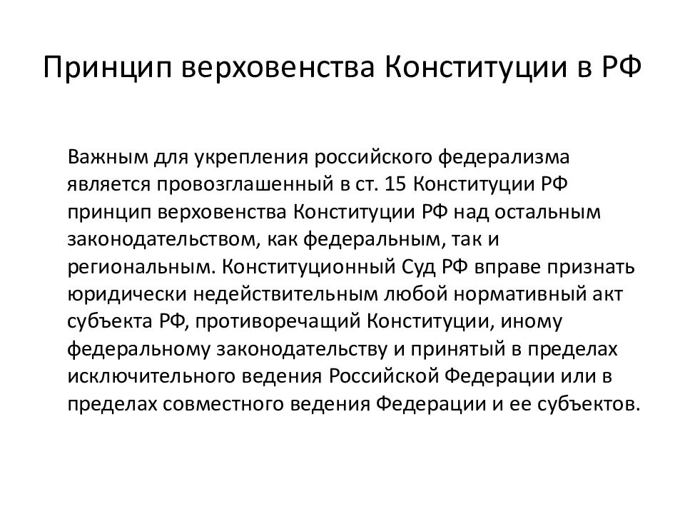 Судебный федерализм. Особенности российского федерализма. Признаками российского федерализма являются верховенство на всей. Перечислите и охарактеризуйте особенности российского федерализма..