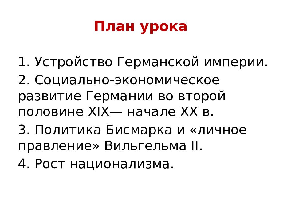 Презентация на тему германия на пути к европейскому лидерству 9 класс