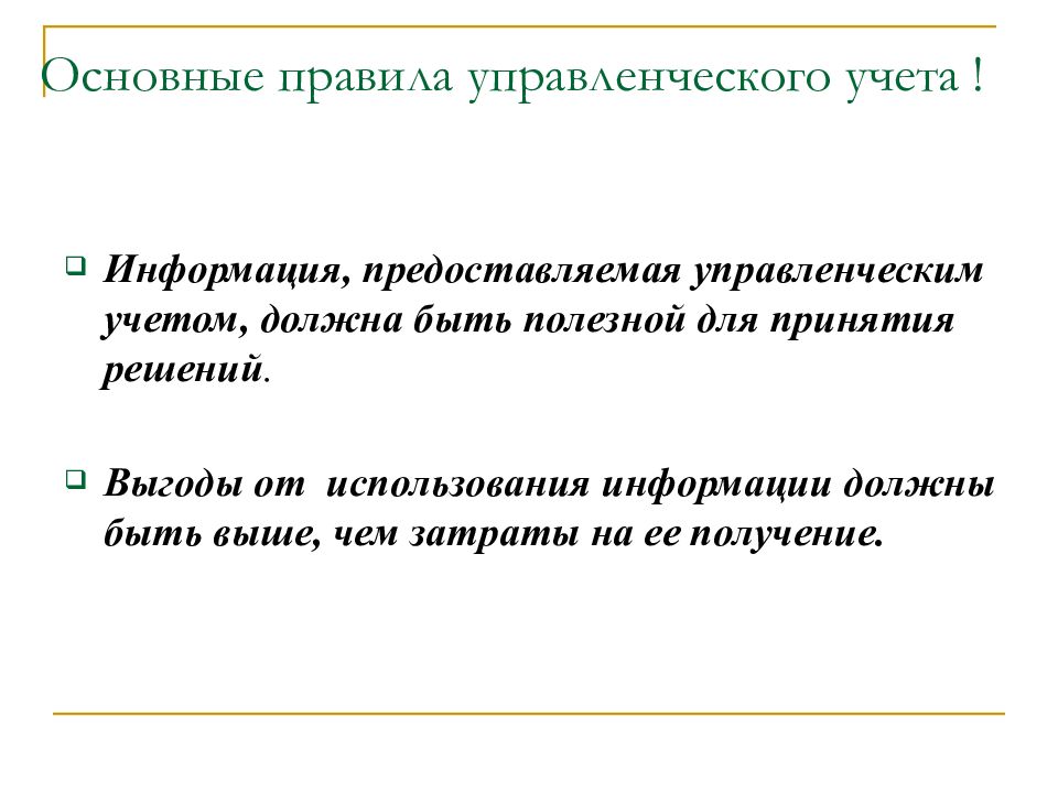 Что надо учитывать. Основные правила менеджмента. Правила управленца основные. Порядок в менеджменте это. Первое правило менеджмента.