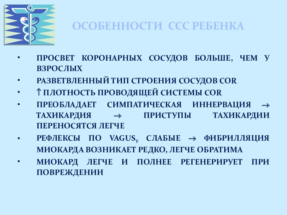 Особенности сердечно сосудистой системы